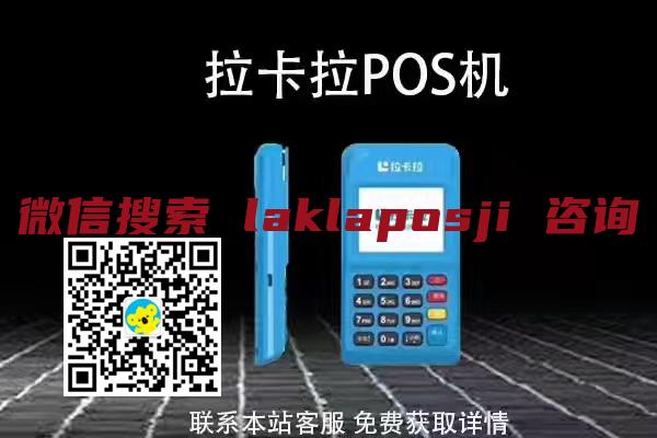 封顶POS机是什么意思？与普通POS机有什么区别？