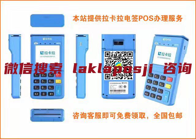 申请POS机办理需要提供什么资料？<a href="https://www.lr51.cn/204.html" target="_blank">拉卡拉POS机</a>办理有什么不同？