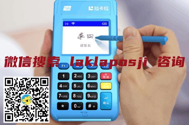 申请拉卡拉 POS 机的必备材料